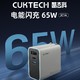 CukTech 酷态科 电能闪充65WPD快充氮化镓充电器2C1A三口适配器
