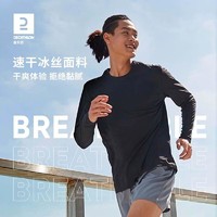 百亿补贴：DECATHLON 迪卡侬 跑步健身运动男士防晒长袖T恤时尚简约休闲上衣