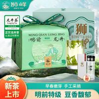 百亿补贴：狮峰 牌 明前特级龙井茶 纸包装150g 2024新茶