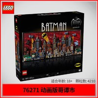 LEGO 乐高 积木超级英雄76271蝙蝠侠:动画版哥谭市玩具
