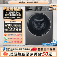Haier 海尔 [1.1洗净]海尔滚筒洗衣机家用全自动超薄10kg大容量洗烘一体MAX29