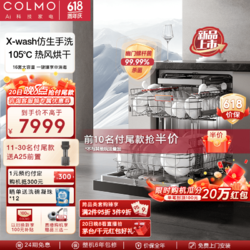 COLMO 新品黑珍珠洗碗机DG16 独嵌两用16套大容量家用 一键单消毒 仿生手洗 分层洗对旋喷淋