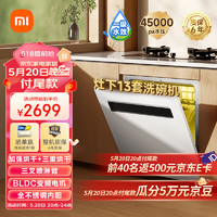 MIJIA 米家 智能嵌入式洗碗机13套 S2