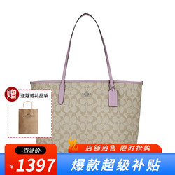 COACH 蔻驰 女包女士手提单肩包购物袋托特包送女友礼物 5696 浅卡其拼香芋紫 SVV7O