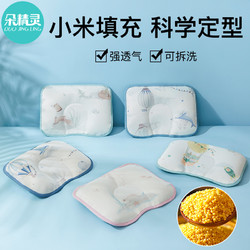 朵精灵 定型枕婴儿枕头0到6个月矫正头型夏天宝宝小米枕新生纠正透气夏季