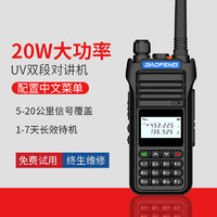 BAOFENG 宝锋 BF-8000D对讲机 UV段对讲机20W车台自驾游户外民用中文手台机