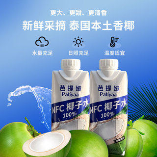 泰国进口100%NFC0脂肪椰青果汁330ml*4瓶