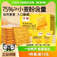 88VIP：盼盼 咸味苏打饼干零食800g*1箱礼盒