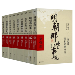 《明朝那些事儿》（增补版，全套9册）