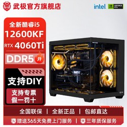 武极 i5 14400F/4060Ti电竞游戏吃鸡台式电脑主机DIY组装机13400F