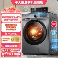 小天鹅 23新款丨1.08洗净比洗烘一体滚筒洗衣机10KG全自动家用除菌螨YQ2