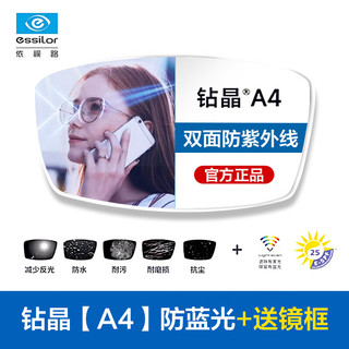 依视路（ESSILOR）眼镜片钻晶A4非球面高清智能防蓝光防UV树脂配镜片1.67非球面 1.67非球面钻晶A4