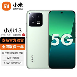 Xiaomi 小米 13 新品5G手机 徕卡光学镜头 第二代骁龙8处理器 旷野绿 12G+256G