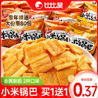 bi bi zan 比比赞 小米锅巴整箱（约20包）怀旧网红辣味小零食休闲食品小吃办公室小包装