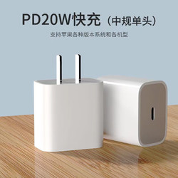 库选 苹果PD20W充电头*1+数据线1.5米*2