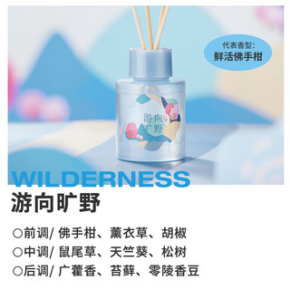 名创优品（MINISO）游园惊梦系列无火香薰游向旷野卧室浴室空气清新剂120mL