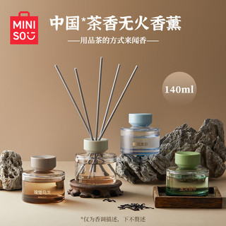 名创优品（MINISO）中国茶香系列无火香薰室内卧室空气清新剂女生 雨前龙井140mL