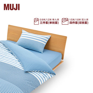 MUJI 柔软洗棉 被套套装 床上用品三/四件套 全棉纯棉 宿舍 儿童 蓝色横条纹 床垫罩式 小单人用：适用0.9米床/三件套