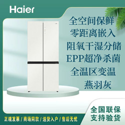 Haier 海尔 BCD-505WGHTD14GXU1十字四开门风冷无霜零嵌入式电冰箱