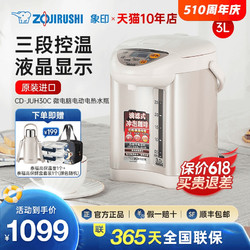 ZOJIRUSHI 象印 CD-JUH30C 象印电热水瓶 日本原装进口 包邮 3L