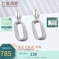 六福珠宝 Pt950莫比乌斯环铂金耳钉耳坠女款耳饰 计价 GJPTBE0008 约1.83克