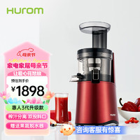 Hurom 惠人 HU9026WN 原汁机低速家用多功能炸果汁榨汁新三代门店同款 红色