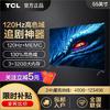 TCL 电视55英寸高色域120Hz高刷WiFi6金属32GB液晶电视