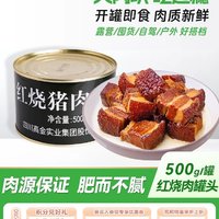 高金食品 高蛋白紅燒豬肉罐頭500g