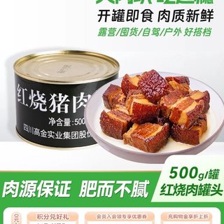 高蛋白红烧猪肉罐头500g