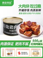 高金食品 高蛋白红烧猪肉罐头500g