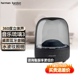 Harman Kardon 哈曼卡顿 Aura Studio3 音乐琉璃3 蓝牙音箱 桌面电脑音箱 360度立体声电视音响