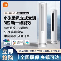 百亿补贴：Xiaomi 小米 柔风空调 3匹新一级 变频能效智能柜机圆柱式空调R1X1-P1