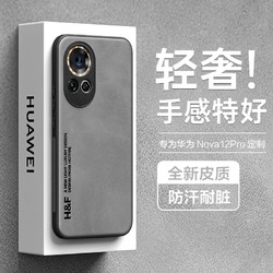 HotFire 热火 适用华为nova12pro手机壳huawei nova12 ultra保护套 升级肤感羊巴皮磨砂镜头全包男款女硅胶-烟灰色 全烟灰色