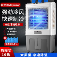 Royalstar 荣事达 冷风机工业制冷风扇商用水冷空调扇家用移动小型降温冷气扇