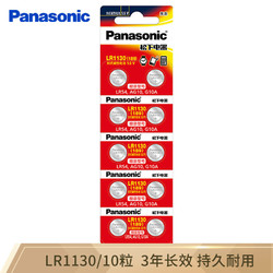 Panasonic 松下 LR1130 碱性纽扣电池 1.5V 80mAh 10粒
