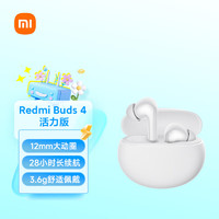 Xiaomi 小米 Redmi Buds 4 活力版 入耳式真无线降噪蓝牙耳机 白色