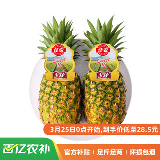 菠萝 单重900g+ 2个