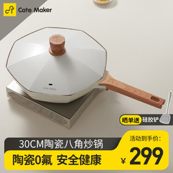 Cate Maker 卡特马克 具煤灶燃气电磁炉不沾烹饪 陶瓷八角锅 30cm