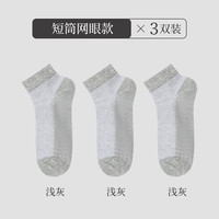Langsha 浪莎 男士纯棉网眼短筒袜 商务款 3双装