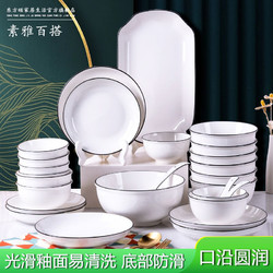 黑线餐具套装碗盘碟勺筷家用全套陶瓷厨房菜盘汤碗饭碗礼盒家庭装