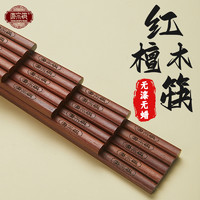 唐宗筷 红檀木筷子家用高档抗菌防霉新款防滑耐高温许愿实木质餐具