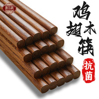唐宗筷 鸡翅木筷家用高档新款抗菌防滑无漆无蜡餐具套装可定制筷子