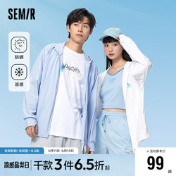 Semir 森马 [商场同款]森马外套男2023夏新款夹克抗菌吸湿排汗凉感防晒服