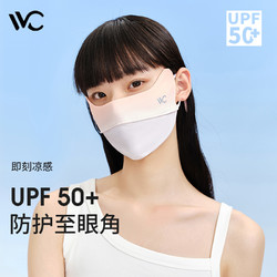 VVC 防曬口罩