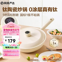 YANXUAN/网易严选 智能定时 陶瓷炒锅