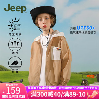 Jeep儿童防晒衣UPF50+男女童透气户外轻薄防紫外线防晒服冰丝凉感夏季 浅卡其 160cm
