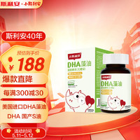 SCRIANEN 斯利安 DHA藻油凝胶糖果（无糖型）90粒 小斯利安DHA 儿童DHA藻油