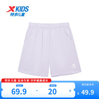 特步（XTEP）儿童运动休闲短裤夏季速干运动裤子袭击运动裤 雾纱紫 120cm