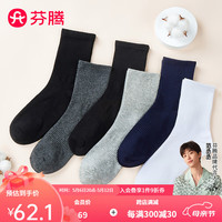 芬腾袜子男【商务风软棉】2024年透气不起球防滑柔软纯色儒雅6双装 黑色/黑色/白色/藏蓝/深灰/浅灰 均码