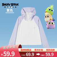 愤怒的小鸟儿童拼接防晒衣UPF50+防紫外线凉感男童女童轻薄透气户外长袖外套 紫色 130